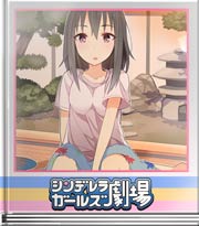 シンデレラガールズ劇場 寝言には要注意