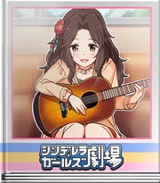 シンデレラガールズ劇場 手紙を歌に乗せて