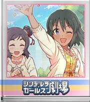 シンデレラガールズ劇場 ドリーム豆まき対決!