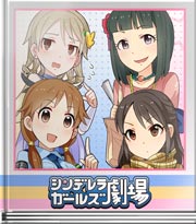 シンデレラガールズ劇場 名古屋から来ました?