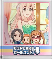 シンデレラガールズ劇場 社交界デビューですわ