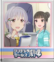 シンデレラガールズ劇場 イン・ザ・スカイ