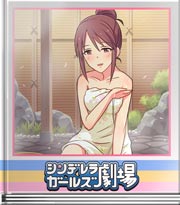 シンデレラガールズ劇場 仕切りの向こうに