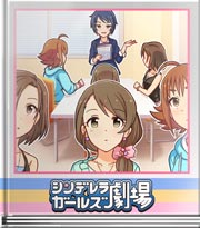 シンデレラガールズ劇場 すみっこのねこちゃん