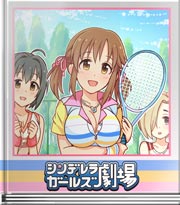 シンデレラガールズ劇場 お手本だよ♪