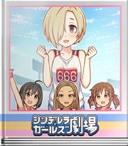 シンデレラガールズ劇場 ポイントは…ここだよ…