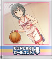 シンデレラガールズ劇場 お昼寝の達人だから
