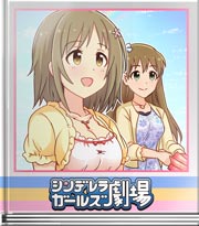 シンデレラガールズ劇場 そうだ虹といえば