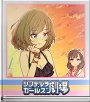 シンデレラガールズ劇場 アンニュイ楓