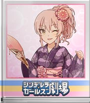 シンデレラガールズ劇場 人は学習する