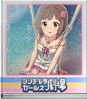 シンデレラガールズ劇場 逃げたわけじゃないにゃ！