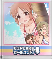 シンデレラガールズ劇場 若さで勝負！？