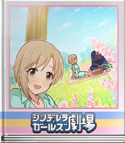 シンデレラガールズ劇場 ピクニックライブ