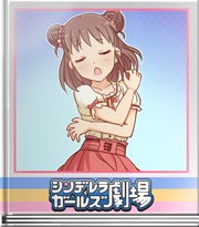 シンデレラガールズ劇場 ！！＆！？