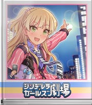 シンデレラガールズ劇場 Ｐくん撮って☆