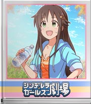 シンデレラガールズ劇場 何か言った？