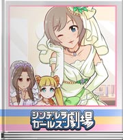 シンデレラガールズ劇場 口元キリっと