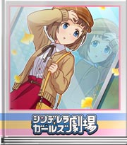 シンデレラガールズ劇場 帽子にまつわるetc