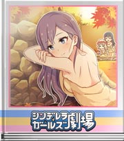 シンデレラガールズ劇場 新しい調査項目