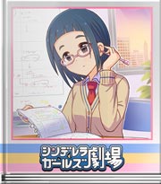 シンデレラガールズ劇場 色んな演技で