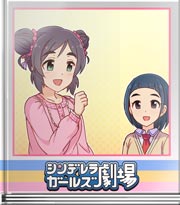 シンデレラガールズ劇場 日本語オクブカイ