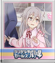 シンデレラガールズ劇場 ひっひっ…ヒヒ！