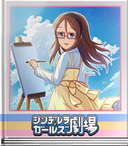 シンデレラガールズ劇場 気になります…