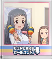 シンデレラガールズ劇場 もっと速く！速く！