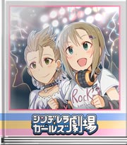 シンデレラガールズ劇場 ロックってなに!?