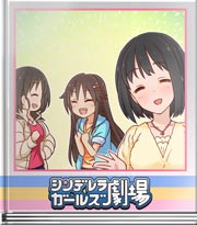 シンデレラガールズ劇場 ゲレンデへ行こう！