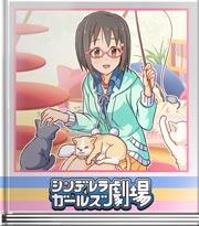 シンデレラガールズ劇場 それはダメにゃー