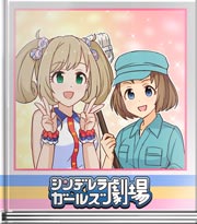 シンデレラガールズ劇場 ノリノリで振っちゃう