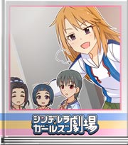 シンデレラガールズ劇場 サッカーで言うなら