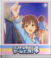 シンデレラガールズ劇場 星はここに