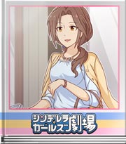 シンデレラガールズ劇場 Ｌａｄｙ＆ＪＫ