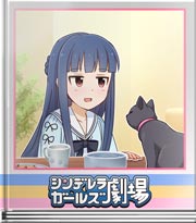 シンデレラガールズ劇場 うそじゃない…よ