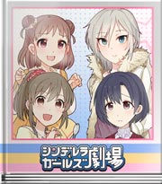 シンデレラガールズ劇場 北海道から来ました?