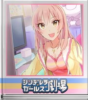 シンデレラガールズ劇場 TOKIMEKIマイルーム