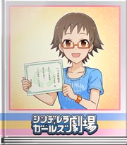 シンデレラガールズ劇場 貴女に皆勤賞を