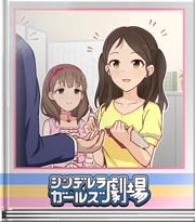 シンデレラガールズ劇場 予定表はマメに