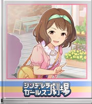 シンデレラガールズ劇場 親衛隊・鉄の掟