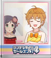 シンデレラガールズ劇場 第二？第三？