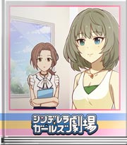 シンデレラガールズ劇場 レッスンの成果