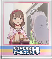 シンデレラガールズ劇場 ふれふれまゆ