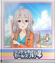 シンデレラガールズ劇場 プール掃除でキラキラに