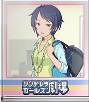 シンデレラガールズ劇場 気遣う女