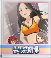 シンデレラガールズ劇場 ＮＯ ＲＥＡＳＯＮ