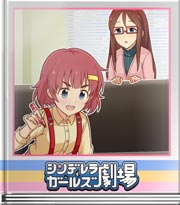 シンデレラガールズ劇場 マル秘捜査地図!?