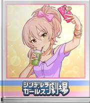 シンデレラガールズ劇場 自撮りＤＥアプローチ
