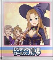 シンデレラガールズ劇場 セクシー魔女の悪戯